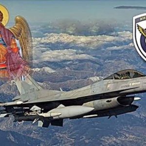 Πολεμικής Αεροπορίας, Αρχαγγέλου Μιχαήλ