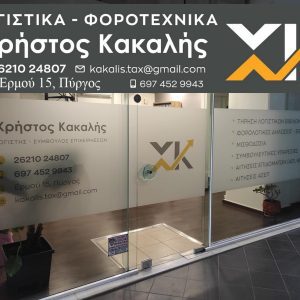 ΧΡ ΚΑΚΑΛΗΣ ΛΟΓΙΣΤΗΣ ΗΛΕΙΑΚΑ ΝΕΑ 1 (2)