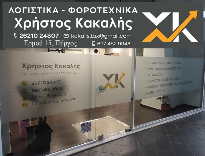 ΧΡ ΚΑΚΑΛΗΣ ΛΟΓΙΣΤΗΣ ΗΛΕΙΑΚΑ ΝΕΑ 1 (2)