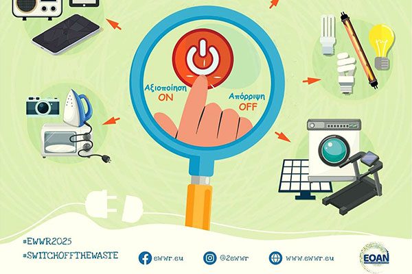 δράσεις ανακύκλωσης συσκευών και θεματική ημερίδα