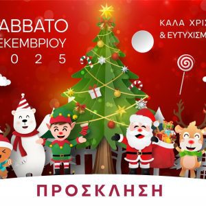 1 KOUROUTA PROSKLHSH GIORTH