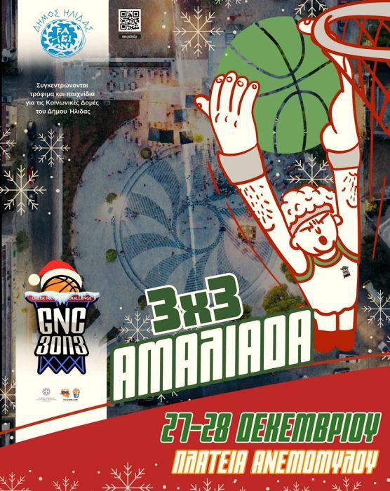 3ON3 AMALIDAS CHRISTMAS EDITION