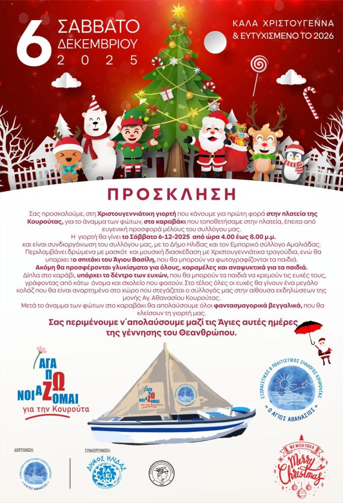 3 KOUROUTA PROSKLHSH GIORTH