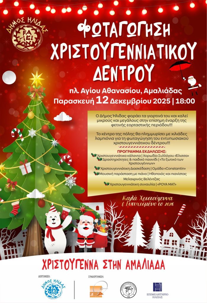 AFISA ENARXHS XRISTOUGENNWN AMALIADAS