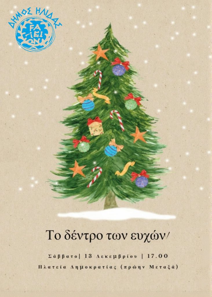 DENTRO EFXWN SXOLEIA AFISA