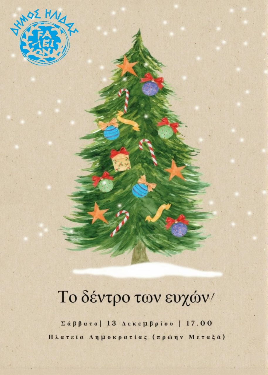 DENTRO EFXWN SXOLEIA AFISA