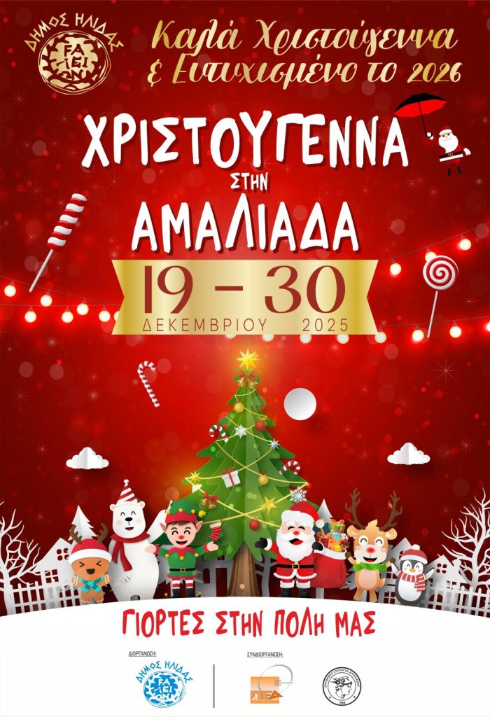 DHMOS HLIDAS GENIKH XRISTOYGENNA