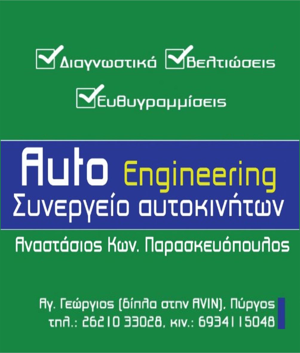 auto engineer nea26