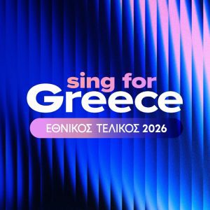 ethnikos telikos 2026