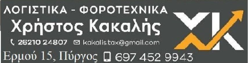 kakalosi forotexn