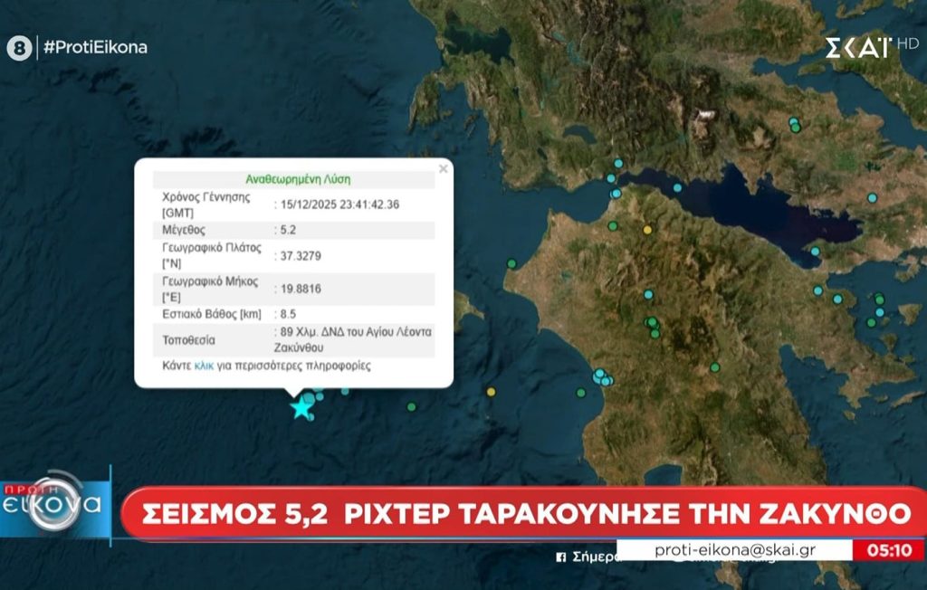 seismos zakunthos 1024x652