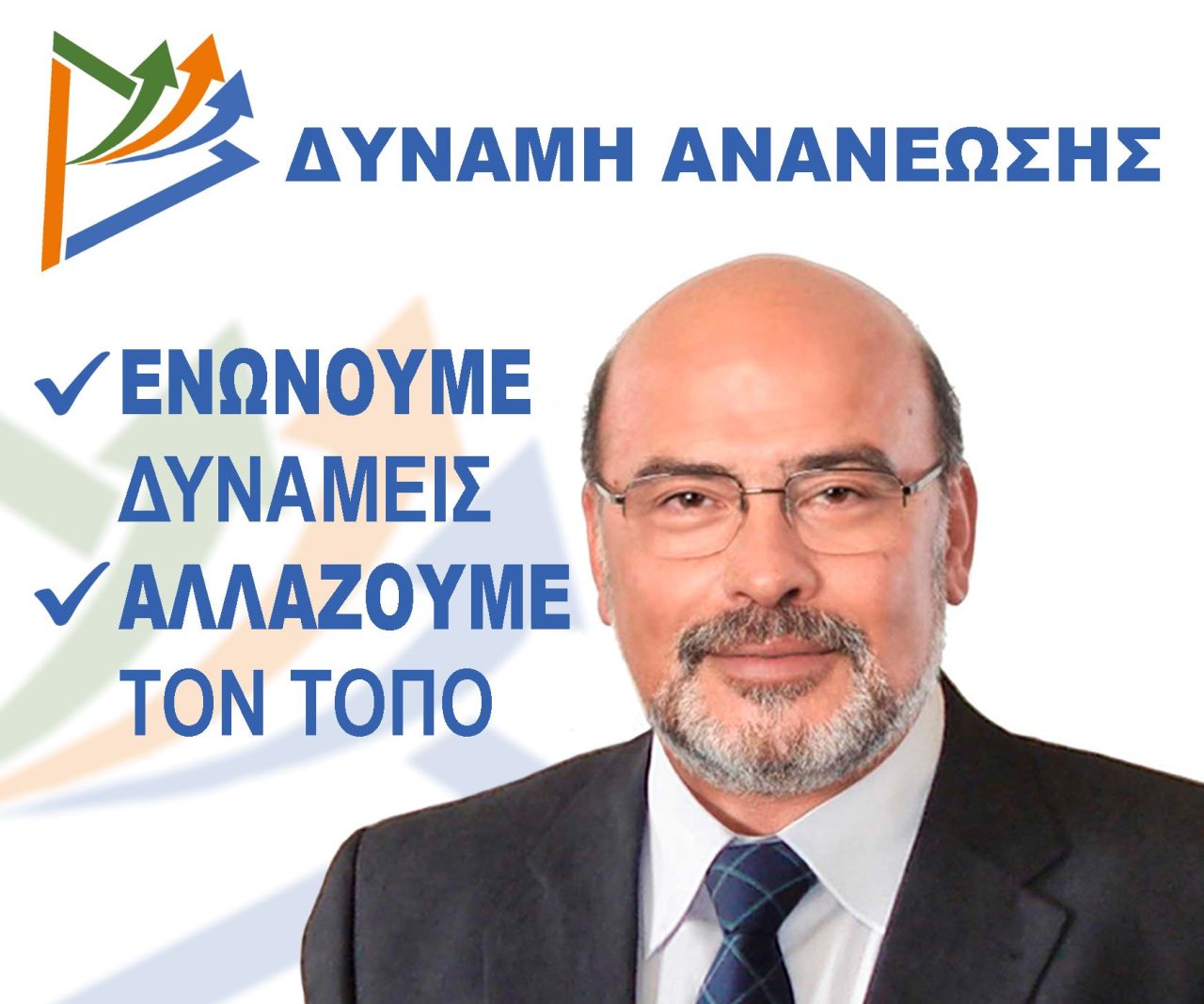 ΟΛΟΣΕΛΙΔΟ ΔΗΜΗΤΡΟΥΛΟΠΟΥΛΟΣ ΔΥΝΑΜΗ ΑΝΑΝΕΩΣΗΣ ΕΝΩΝΟΥΜΕ ΑΛΛΑΖΟΥΜΕ e1694430074823