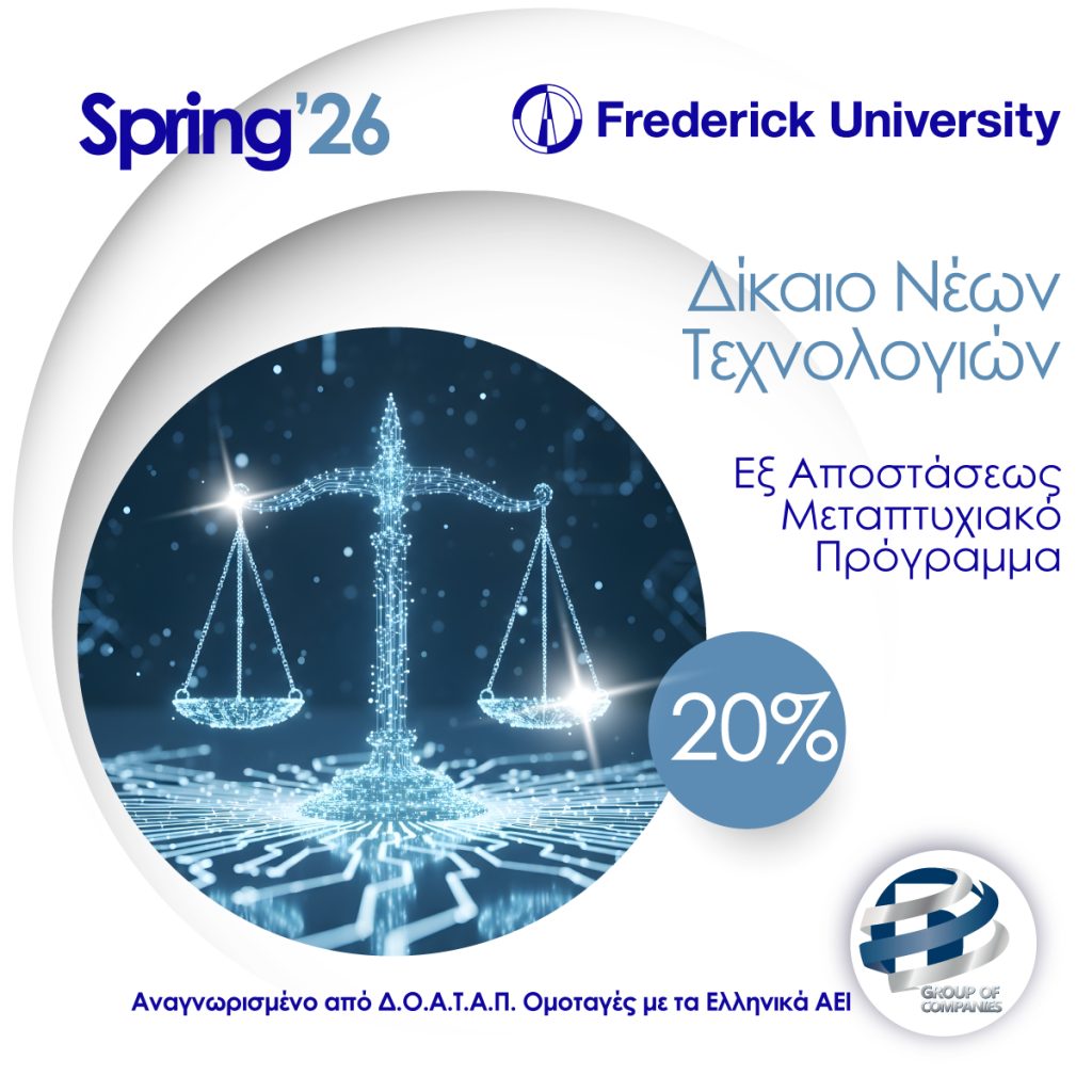 20 Δίκαιο Νέων Τεχνολογιών 2