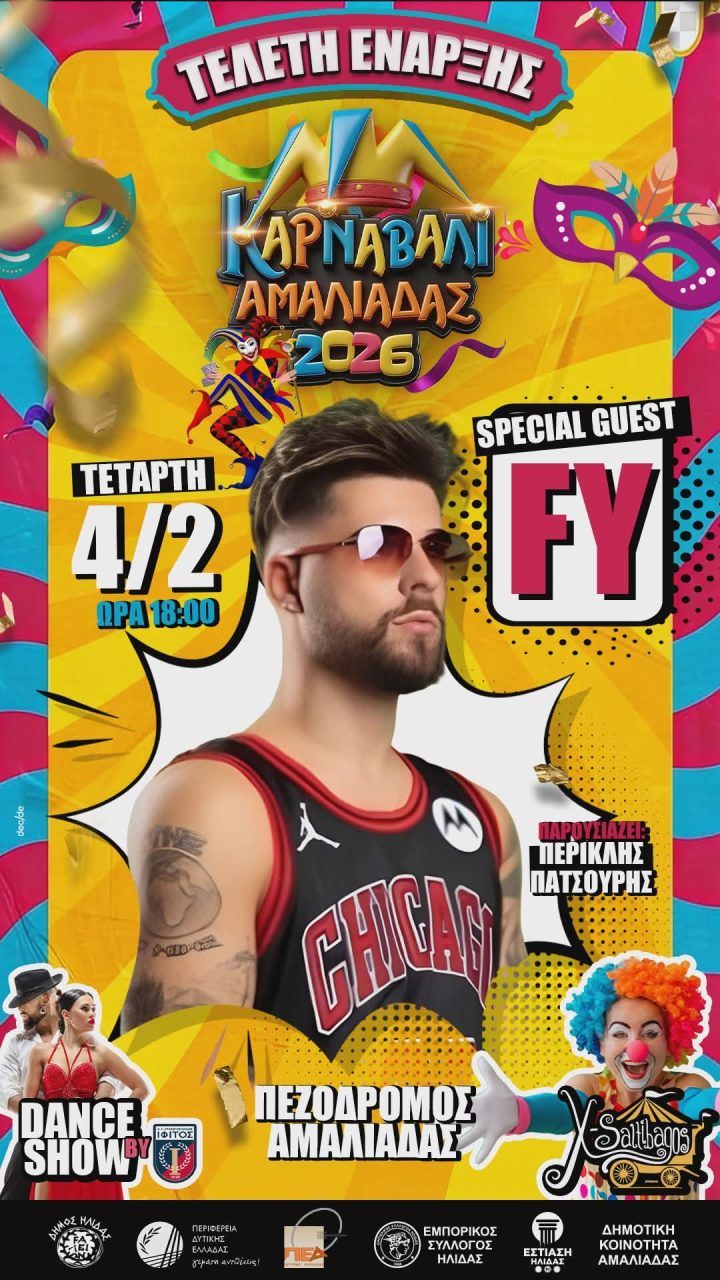 TELETH ENARXHS SYNAVLIA FY (3)