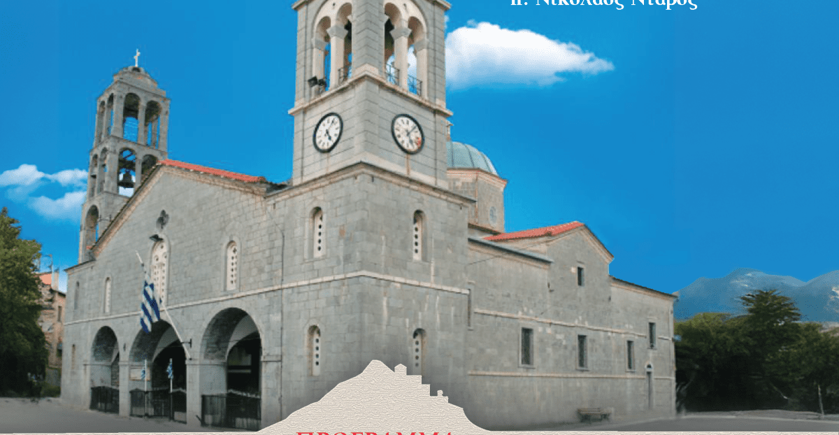 agios trifonas vitina