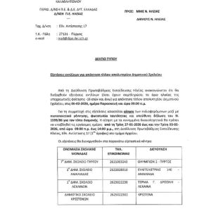 eksetaseis gia apolytirio dimotikou 543x768