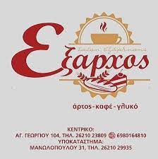 exarxos cafe plai