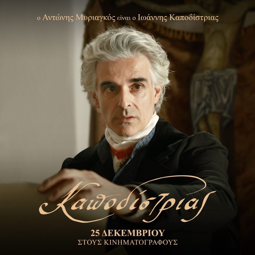kapodistrias 1024x1024