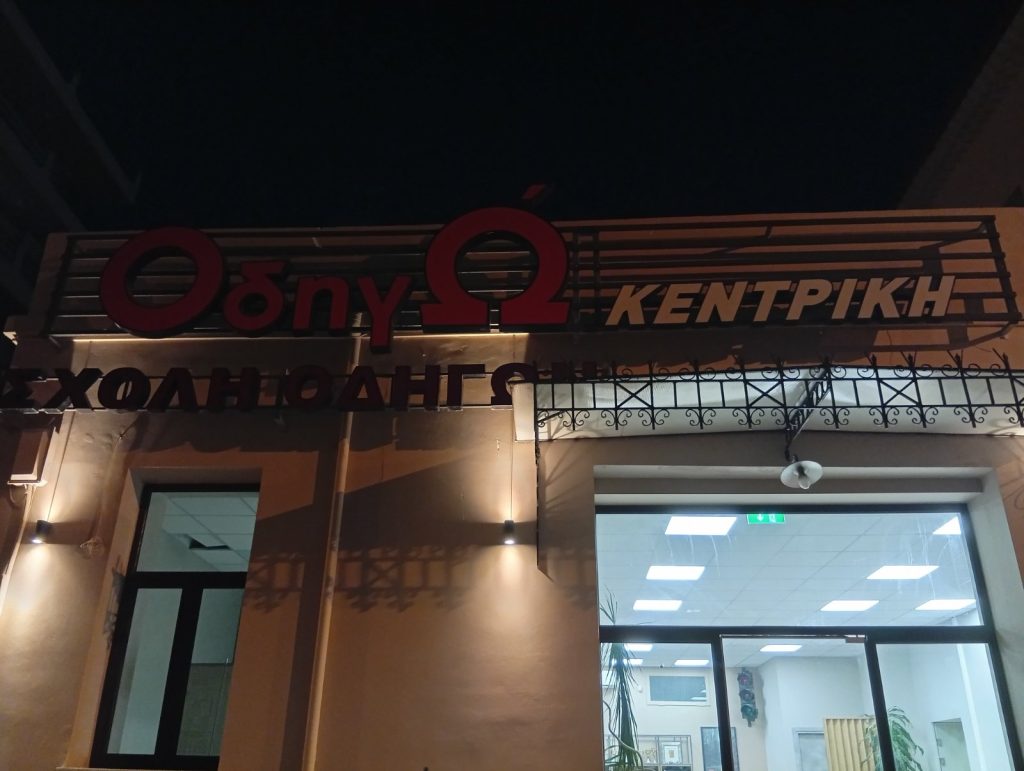 odigo kentriki new26 (5)