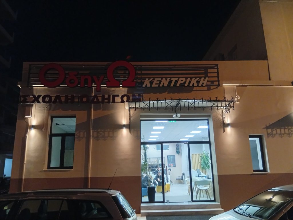 odigo kentriki new26 (6)