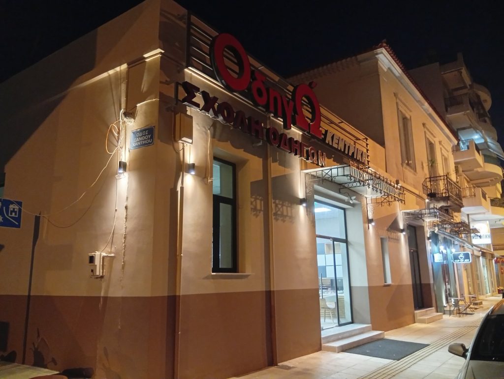 odigo kentriki new26 (7)