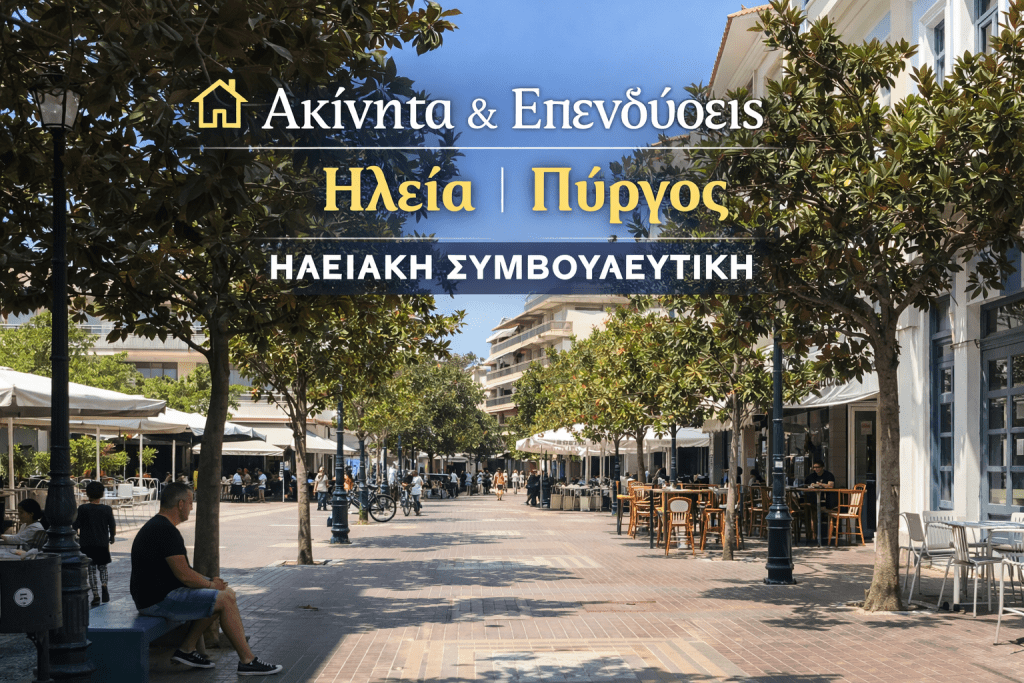 pyrgos real estate iliaki symvoyleftiki