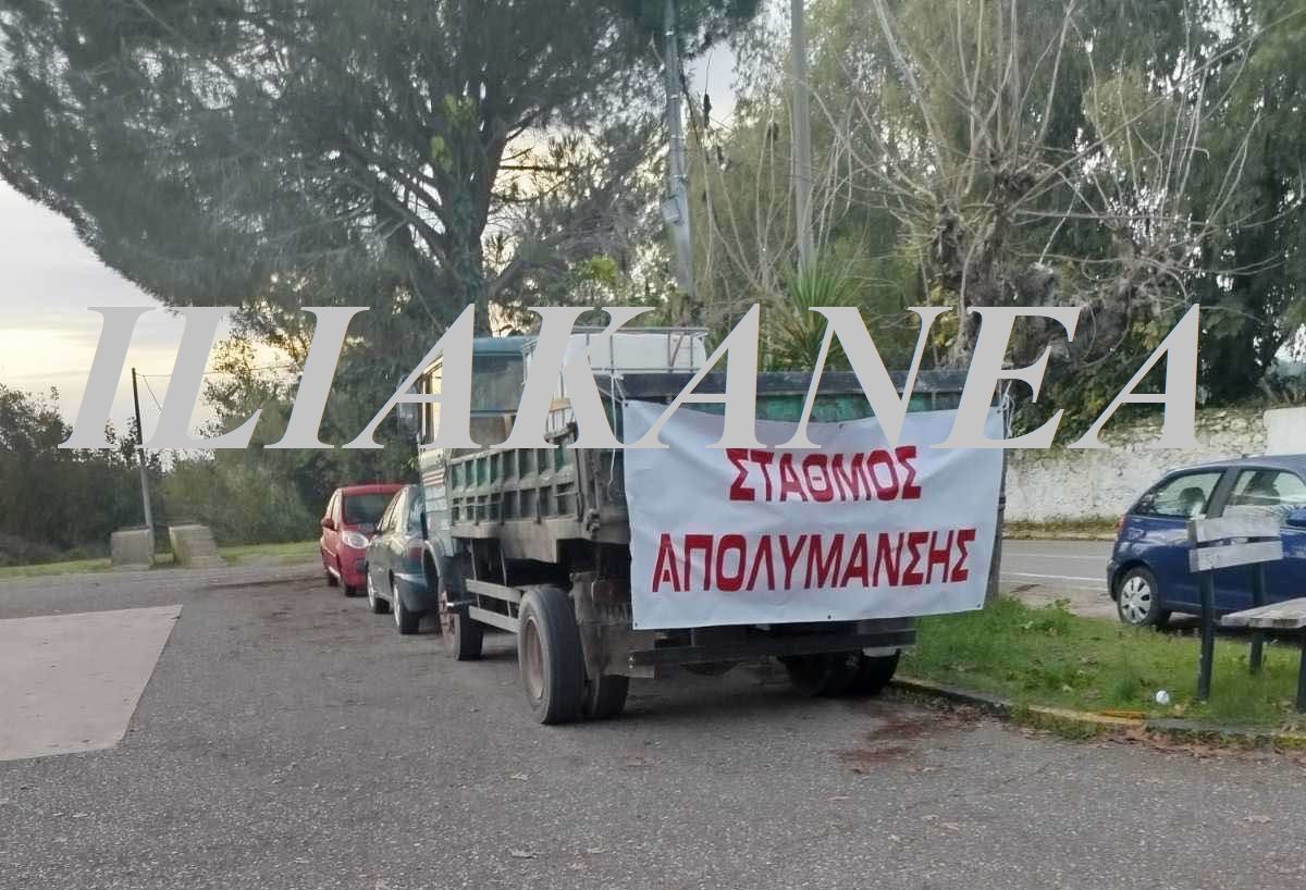 stathmos apolimansis