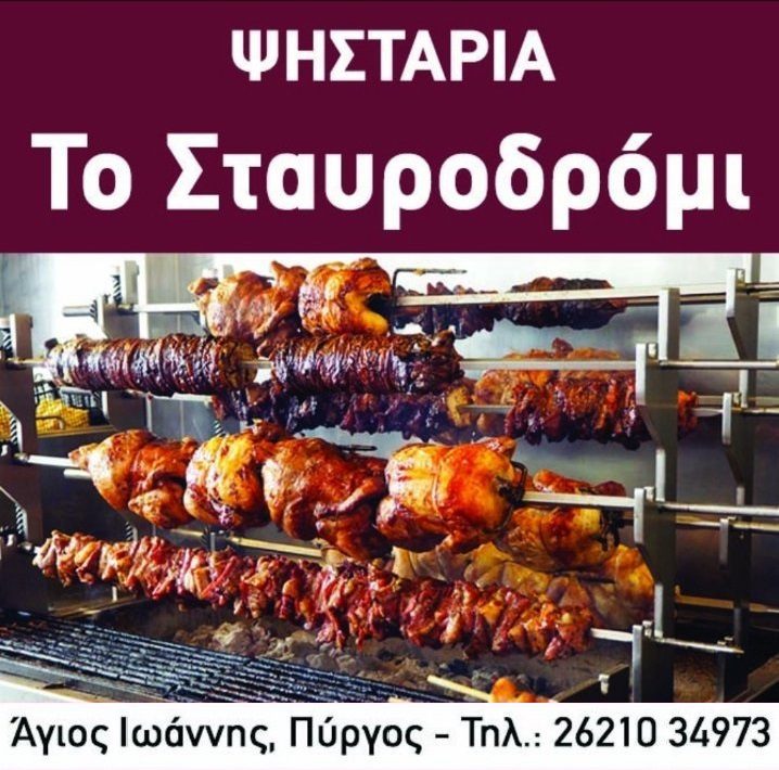 staurodromi viber image 2024 09 18 10 16 47 977