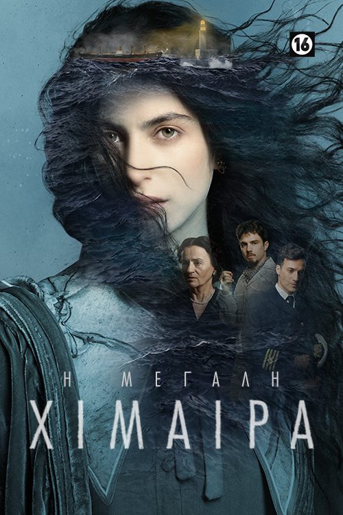 the great chimera ertflix poster2
