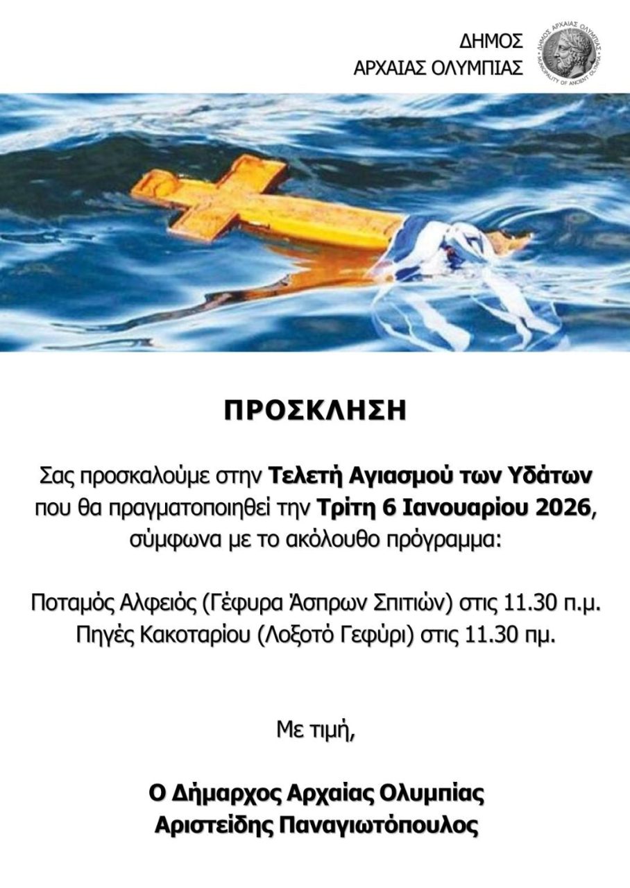 theofania arxaia olympia dimos