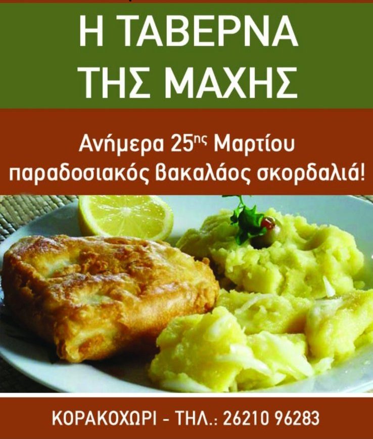 ΜΑΧΗ ΣΚ MAXH MAHH SKORDALIA25