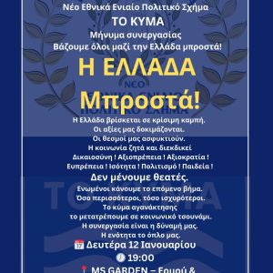 Πρόσκληση κάλεσμα συνεργασίας ΠΡΩΤΑ Η ΕΛΛΑΔΑ