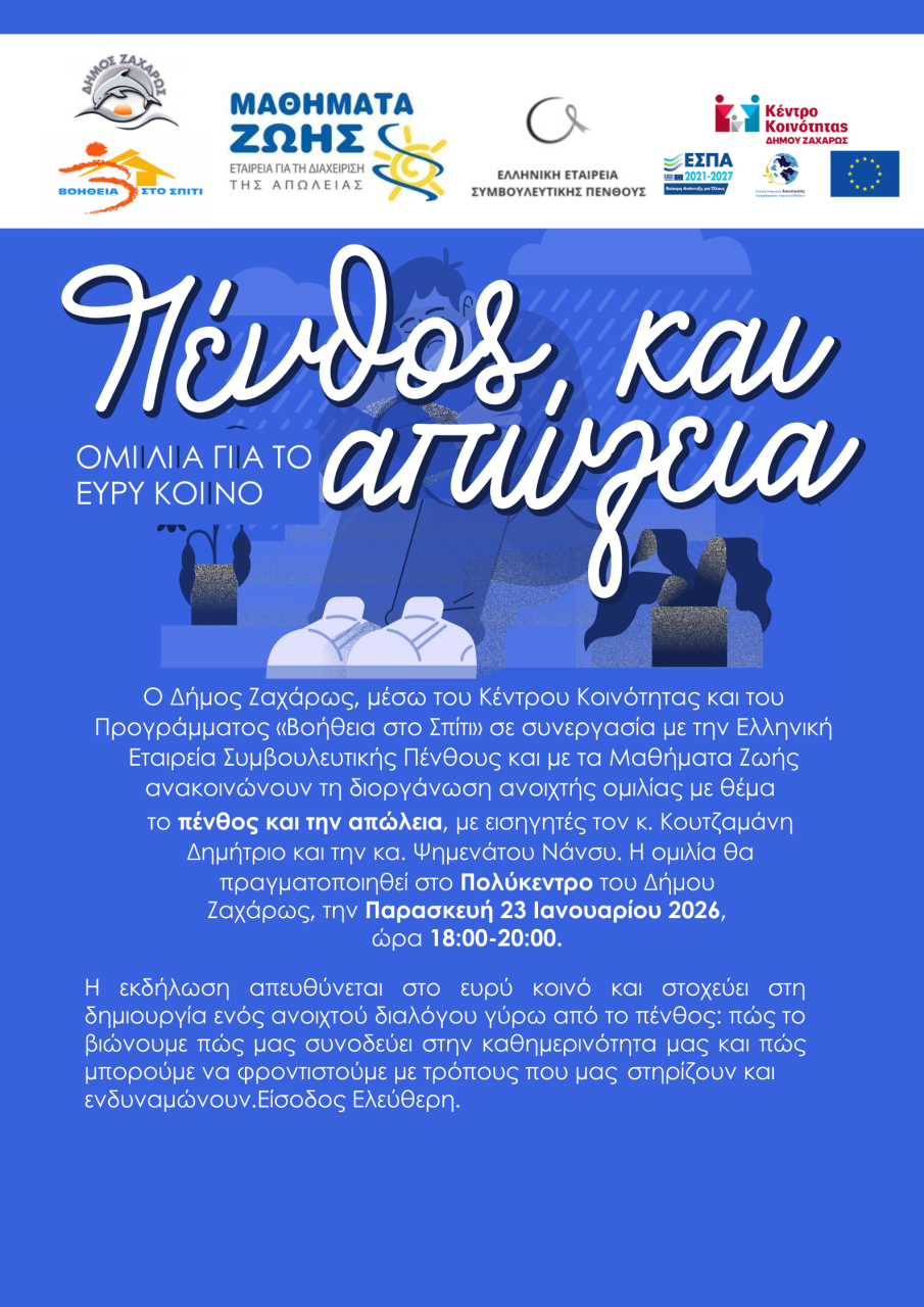 Την Πέμπτη 2212026, οι υπάλληλοι του Κέντρου Κοινότητας θα βρίσκονται στο Δημαρχείο Νέας Φιγαλείας, από 0930 π.μ. έως 1230 μ.μ., για ενημέρωση κα(1)