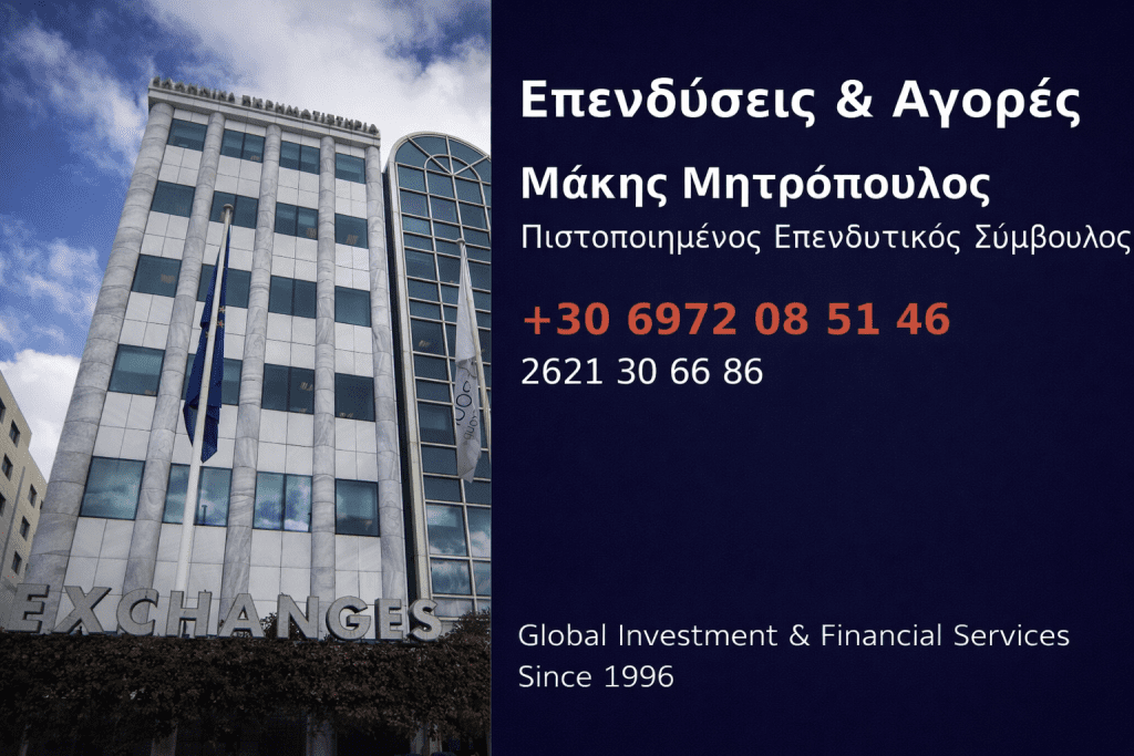μιτροποθλοσ χριματιστιριο επενδυσεισ mitropoulos xrima