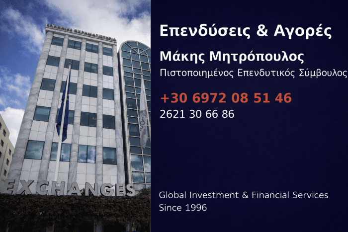 μιτροποθλοσ χριματιστιριο επενδυσεισ mitropoulos xrima