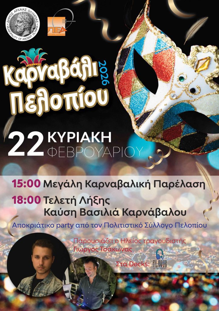 1.KARNABALI PELOPIOU scaled