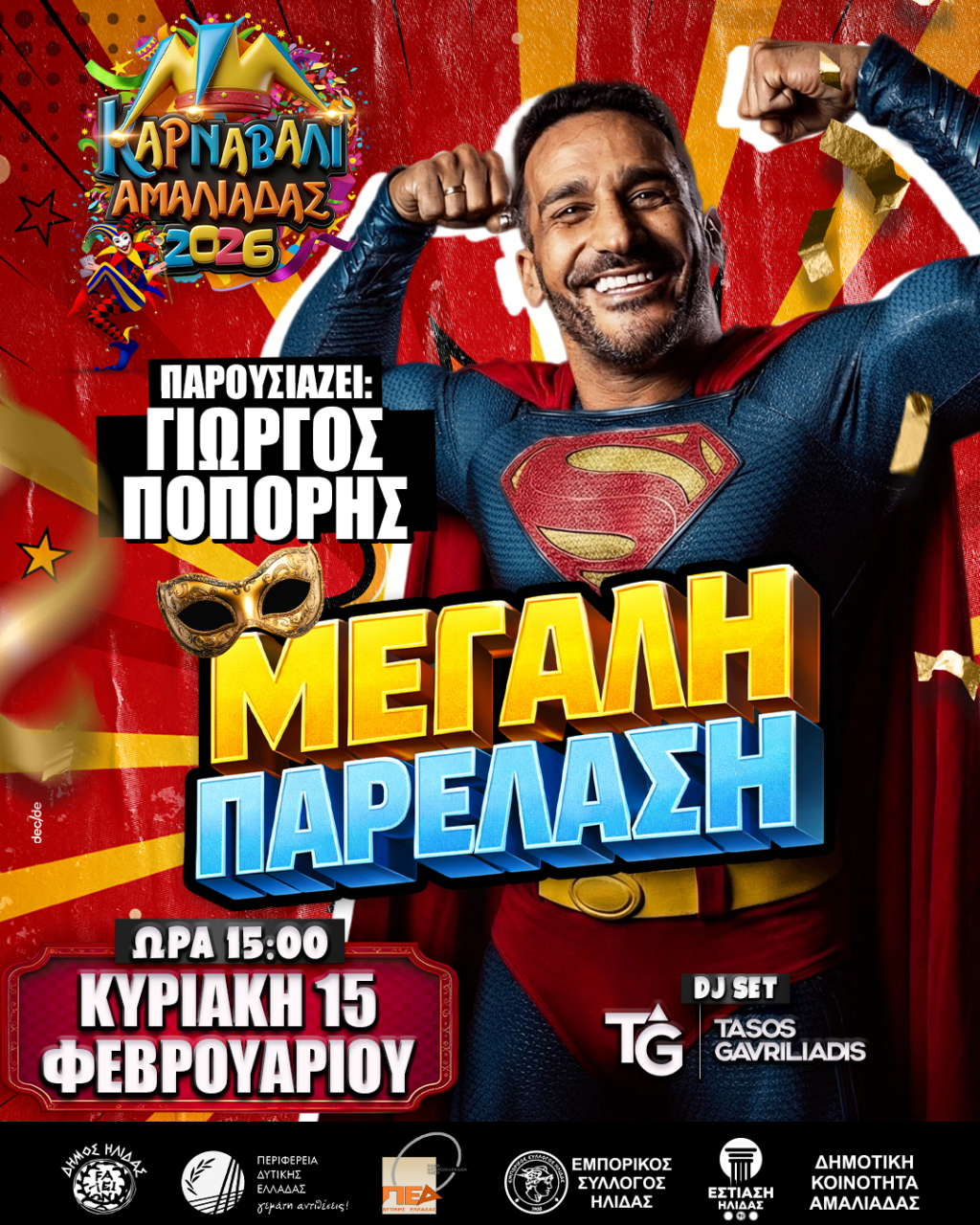 1 KARNAVALI AMALIADAS 2026 ΠΑΡΕΛΑΣΗ