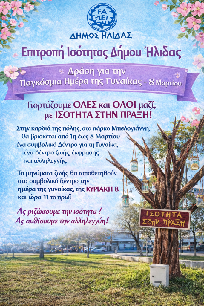 DRASH EPITROPHS ISOTHTAS 8 MARTIOU