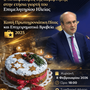 EPIMELHTIRIO PITA 26