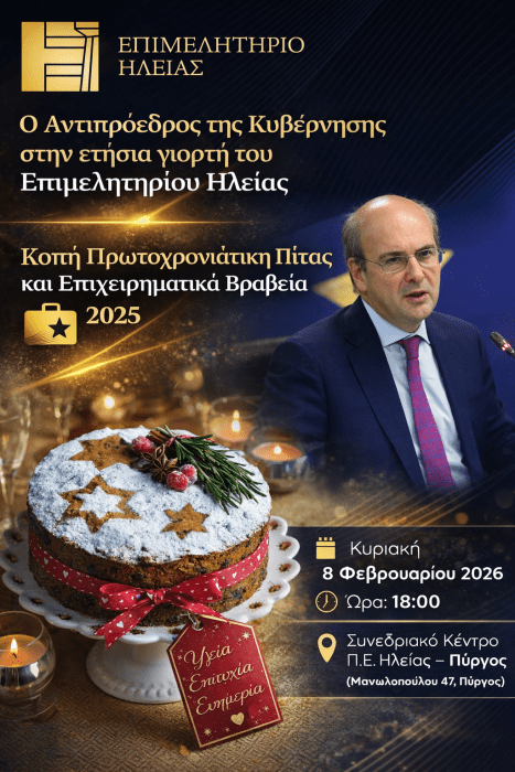 EPIMELHTIRIO PITA 26