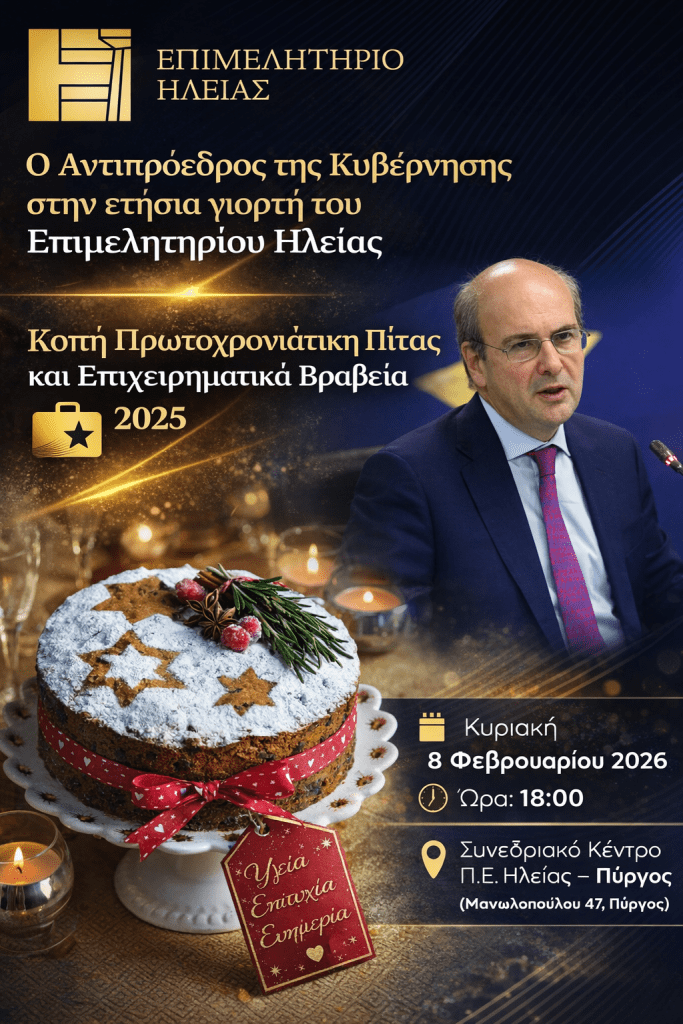 EPIMELHTIRIO PITA 26