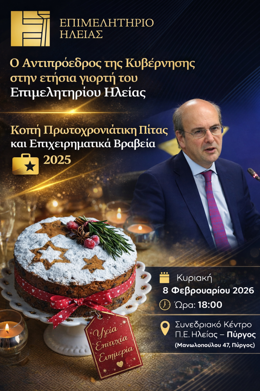 EPIMELHTIRIO PITA 26