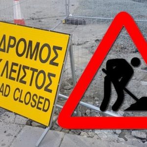 KYKLOFORIA dromos kleistos