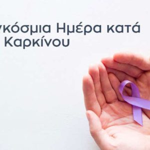 PAGKOSMIA HMERA KARKINOS 2