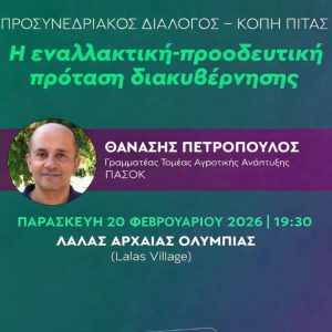 PITA PASOK LALA ARXAIAS OLYMPIAS