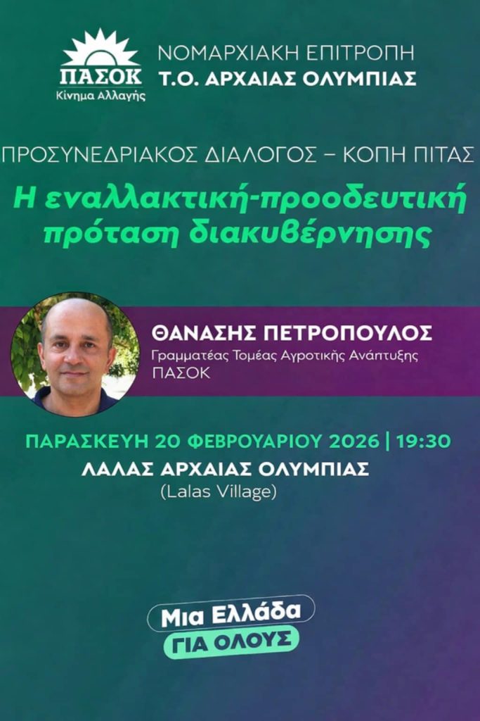 PITA PASOK LALA ARXAIAS OLYMPIAS