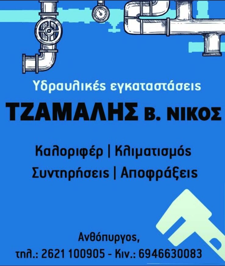 tzamalis udraulika