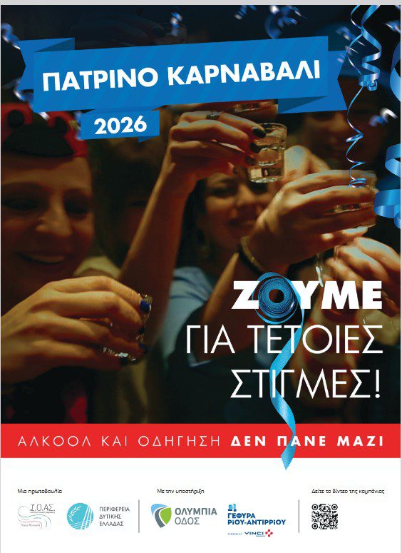 ΚΑΡΝΑΒΑΛΙ ΑΣΦΑΛΗΣ ΟΔΗΓΗΣΗ
