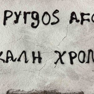 εικόνα Viber 2026 02 26 18 58 40 491