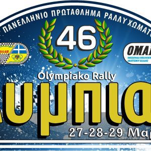46ο Ολυμπιακό Ράλλυ Λογότυπο